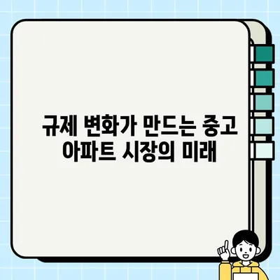 중고 아파트 거래의 미래| 2023년 이후 주요 트렌드 분석 | 부동산 시장, 투자 전략, 온라인 플랫폼, 규제 변화