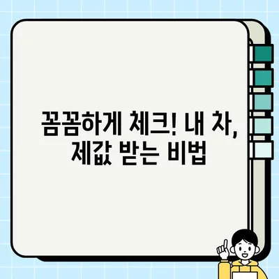 내 차 팔기, 최고가에 팔았어요! | 중고차 거래 시세 비교 후기 & 꿀팁