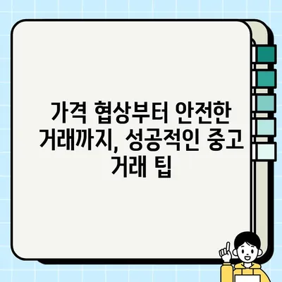 루프탑텐트 중고 거래 완벽 가이드| 구매부터 설치까지 | 루프탑텐트, 중고거래, 설치, 캠핑