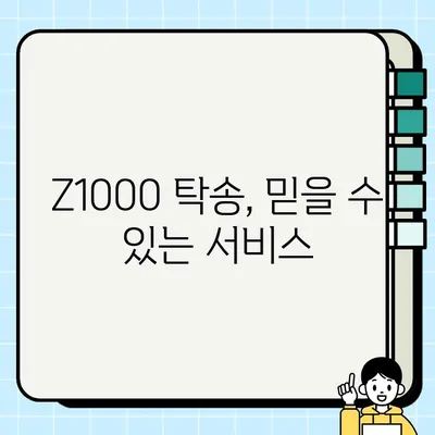 오토바이 탁송으로 Z1000 중고 거래 안전하게 완료 | 중고 오토바이 운반, 안전 배송, 전국 탁송