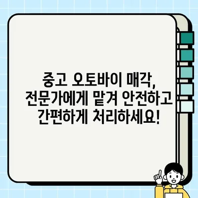 수원 중고 오토바이 매입| 수수료 없이 당일 현금 지급 | 빠르고 편리한 거래, 최고가 보장