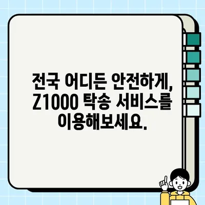 가와사키 Z1000 중고 거래, 전국 어디든 안전하게! 오토바이 탁송 서비스 | 가와사키, Z1000, 중고 오토바이, 탁송, 전국 운송