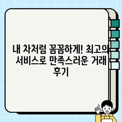 올뉴 모닝 중고차, 감동적인 거래 후기| 믿을 수 없는 가격과 서비스 | 중고차 구매 후기, 올뉴 모닝, 저렴한 중고차