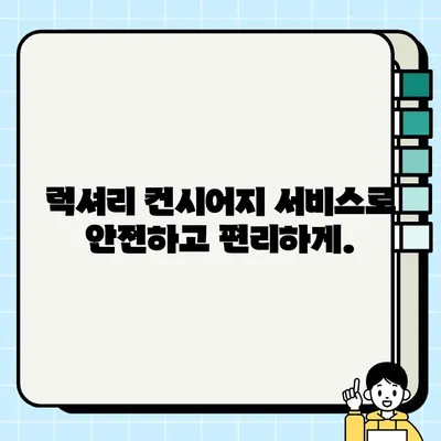 내 명품, 무료 견적 비교로 최고가에 판매하세요! | 명품 판매, 럭셔리 컨시어지, 고가품 처분