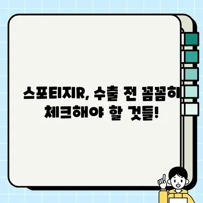 수출 중고차 시장을 사로잡는 스포티지R| 인기 차종 분석 및 거래 가이드 | 중고차 수출, 스포티지R, 시장 분석, 거래 팁