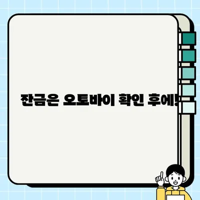 중고 오토바이 거래 시 꼭 알아야 할 주의 사항 7가지 | 안전하고 현명한 거래를 위한 가이드