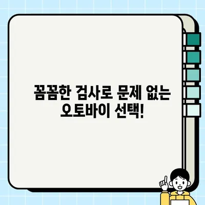 중고 오토바이 거래 시 꼭 알아야 할 주의 사항 7가지 | 안전하고 현명한 거래를 위한 가이드