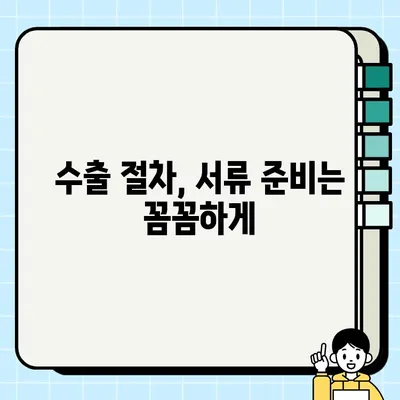 수출용 중고차 거래, 성공적인 수출을 위한 필수 주의 사항 | 중고차 수출, 해외 판매, 수출 절차, 서류