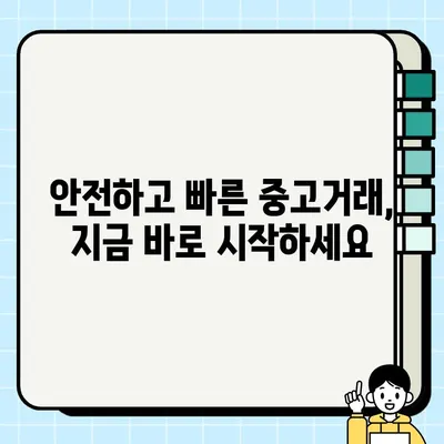 중고거래 성공 전략| 꿀팁 & 노하우 대방출 | 중고거래, 팁, 노하우, 성공