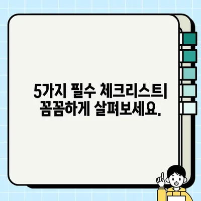 스포티지 폐차 후 미주리에서 중고차 구매 가이드| 5가지 필수 체크리스트 | 스포티지 대체 차량, 미주리 중고차 시장, 차량 검사 팁