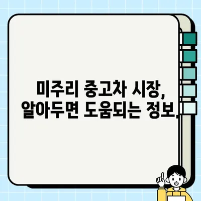 스포티지 폐차 후 미주리에서 중고차 구매 가이드| 5가지 필수 체크리스트 | 스포티지 대체 차량, 미주리 중고차 시장, 차량 검사 팁