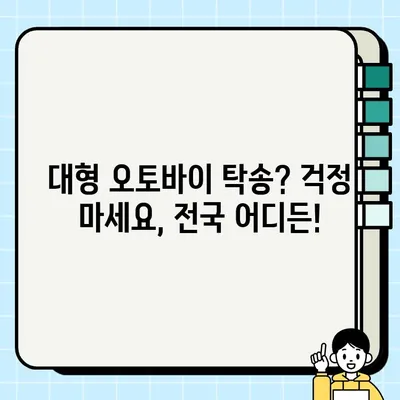 가와사키 Z1000 중고 거래 탁송 | 경북 경산에서 서울까지 안전하게! | 바이크 운송, 대형 오토바이 탁송, 전국 탁송 서비스