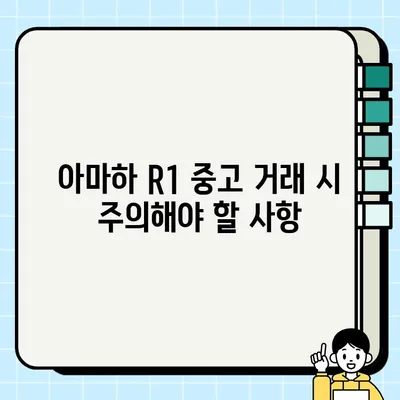 아마하 R1 중고 거래 & 운반 가이드| 주의 사항 및 꿀팁 | 오토바이, 중고거래, 안전 운반