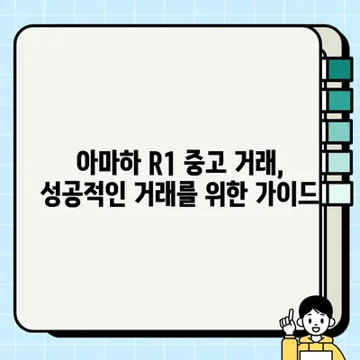 아마하 R1 중고 거래 & 운반 가이드| 주의 사항 및 꿀팁 | 오토바이, 중고거래, 안전 운반