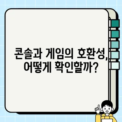 중고 게임 거래, 기술적 호환성 문제 해결 가이드 | 게임, 호환성, 거래, 팁