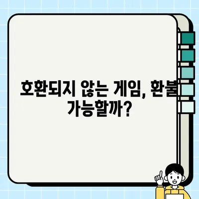 중고 게임 거래, 기술적 호환성 문제 해결 가이드 | 게임, 호환성, 거래, 팁