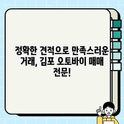 김포 오토바이 당일 매매| 확실한 견적 & 모든 종류 바이크 거래 | 오토바이 매입, 즉시 현금 지급, 빠른 처리