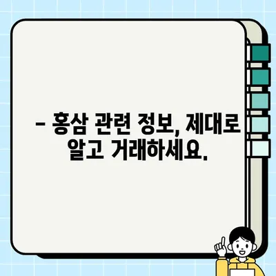 선물받은 홍삼세트, 금지품 거래 가능할까요? | 홍삼, 금지품, 거래, 마약, 위험, 주의