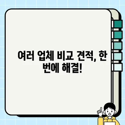 명품 판매, 제대로 된 가격 알아보고 싶다면? | 무료 비교 견적 서비스로 내 값 확인하기