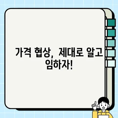 중고 거래 마스터| 교섭력 UP! 성공적인 거래를 위한 필수 가이드 | 중고거래, 꿀팁, 흥정, 가격 협상, 성공 전략