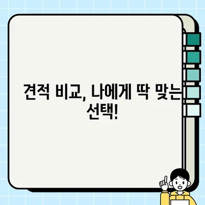 중고차 수거| 저렴하고 효율적인 옵션 찾기 | 중고차 매각, 폐차, 견적 비교, 폐차장 정보