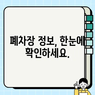 중고차 수거| 저렴하고 효율적인 옵션 찾기 | 중고차 매각, 폐차, 견적 비교, 폐차장 정보