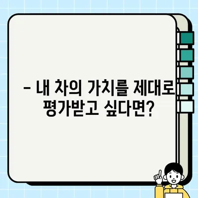 중고차 매각 고민? 신뢰할 수 있는 수거 서비스 이용하세요 | 안전하고 편리한 차량 처분, 전문가에게 맡기세요