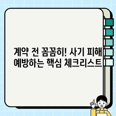 중고차 개인간 거래, 안전하고 현명하게! 꼭 알아야 할 주의 사항 10가지 | 중고차 거래, 개인 거래, 안전 거래, 사기 예방