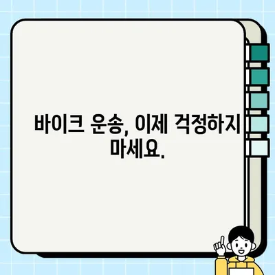 아마하 R1 중고 거래 운반| 전국 바이크 안전 운송 서비스 | 바이크 배송, 오토바이 운송, 전국 배송, 안전 보장