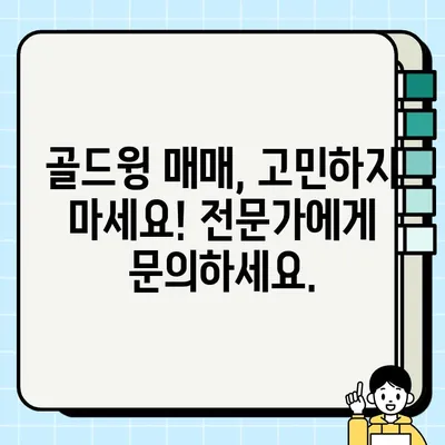 당일 매입 전문! 골드윙 오토바이 매각, 최고가 보장 | 골드윙 매매, 당일 현금 지급, 오토바이 매입