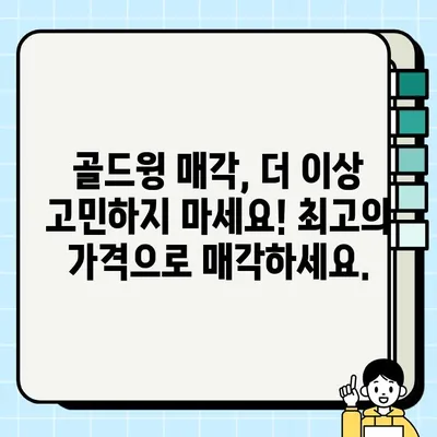 당일 매입 전문! 골드윙 오토바이 매각, 최고가 보장 | 골드윙 매매, 당일 현금 지급, 오토바이 매입