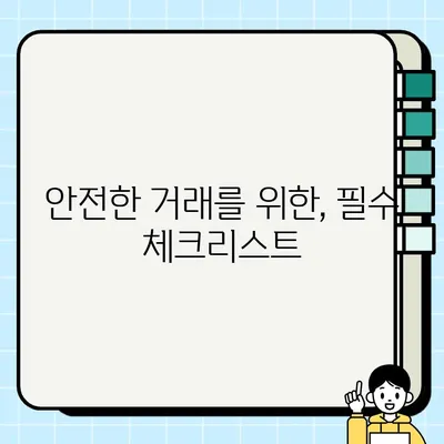 당근마켓 중고차 거래, 안전하게 하려면? | 스파크 중고차 판매 시 주의 사항, 위험 요소 완벽 분석