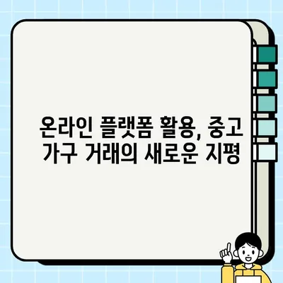 중고 가구 매매, 가치 있는 보물을 찾는 꿀팁| 당신만의 공간을 특별하게! | 중고 가구, 빈티지 가구, 인테리어, 리폼, 가구 매매, 꿀팁