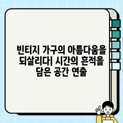 중고 가구 업사이클링의 예술| 창의적인 변신과 맞춤 제작 | 가구 리폼, DIY, 친환경 인테리어, 빈티지 가구