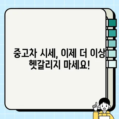 중고차 거래 성공, 더뉴스파크가 알려주는 알짜팁 | 중고차 구매 가이드, 중고차 판매 꿀팁, 안전한 거래 팁