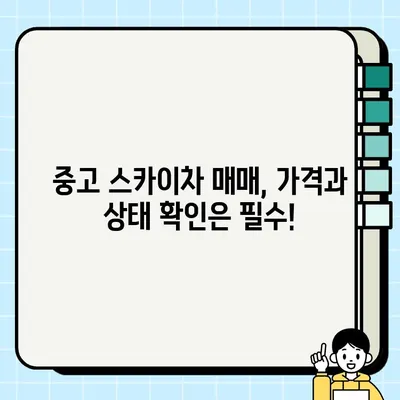 1.2톤 vs 1톤 스카이차 중고 거래| 가격 비교 & 장단점 분석 | 스카이차 매매, 중장비, 건설 장비