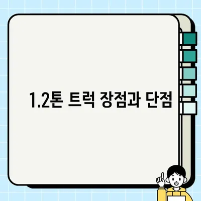 1.2톤 vs 1톤 중고 트럭 매물 비교 가이드 | 1.2톤 트럭, 1톤 트럭, 중고차 매물, 가격 비교