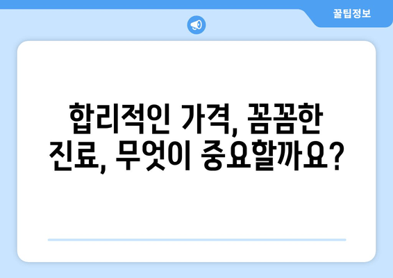 창동역 안전하고 정확한 임플란트 치과 찾기|  추천 & 비교 가이드 | 임플란트, 치과, 추천, 비교, 가격