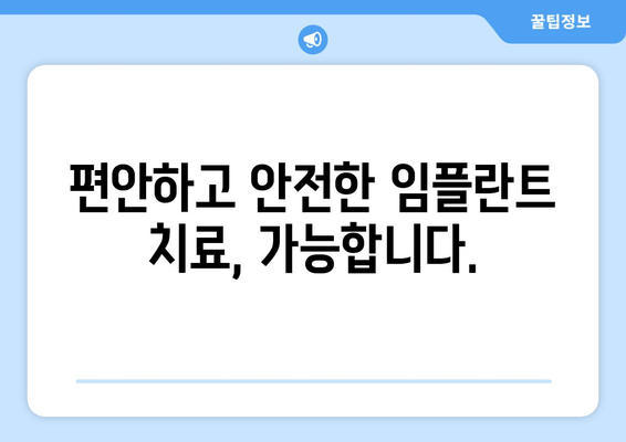 임플란트 두려움, 이제 극복하세요| 치과 공포증 완화 가이드 | 임플란트, 치과 공포증, 치료, 두려움 극복