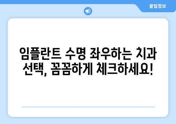 부산 임플란트 수명 연장, 전문가 찾는 팁 | 임플란트 수명, 치과 추천, 부산 치과