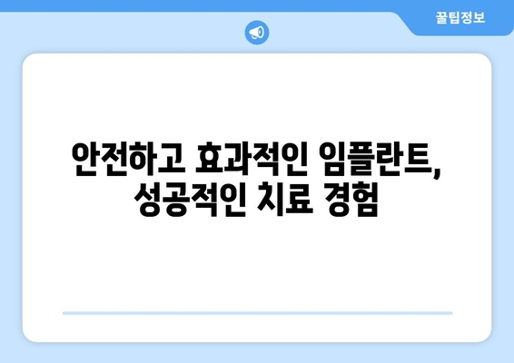 서초구 임플란트 치과 공포증, 이렇게 극복하세요! | 임플란트, 치과 공포증, 극복 방법, 서초구 치과