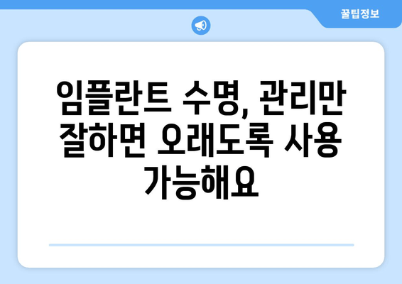 수원 영통치과 임플란트 수명, 수술 후 관리가 좌우한다 | 임플란트 수명 연장, 성공적인 관리 가이드