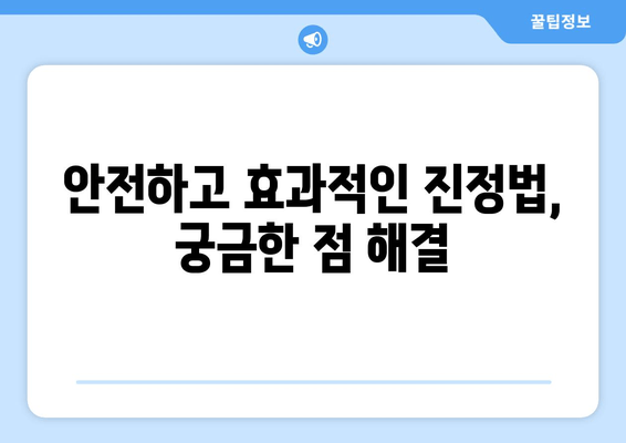 진정법으로 통증 걱정 없는 임플란트 치료| 나에게 맞는 방법 찾기 | 임플란트, 진정, 통증 관리, 치과