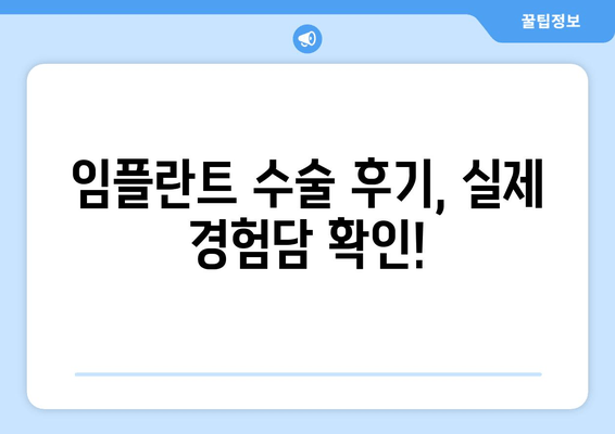 아산지역 임플란트 수술, 만족도 높이는 선택 가이드 | 아산, 임플란트, 치과, 추천, 비용, 후기