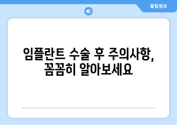 수원 영통치과 임플란트 수명, 수술 후 관리가 좌우한다! | 임플란트 성공, 장기 유지 비결