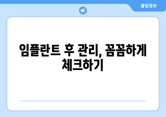 임플란트 고민, 이제 그만! 찬반 비교 분석으로 현명한 선택하세요 | 임플란트 장단점, 비용, 치과 선택 가이드