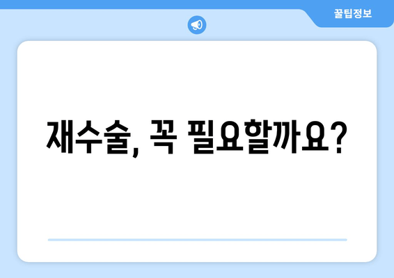 임플란트 재수술, 신중하게 결정하기| 성공적인 재수술을 위한 5가지 단계 | 임플란트, 재수술, 성공률, 주의사항, 치과 선택