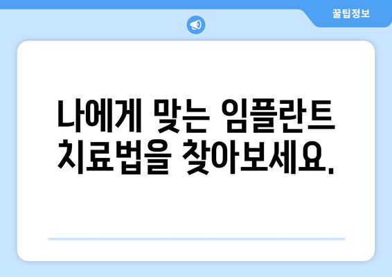 임플란트 두려움, 이제 극복하세요| 치과 공포증 완화 가이드 | 임플란트, 치과 공포증, 치료, 두려움 극복