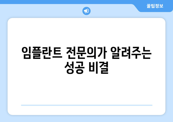 부산 임플란트치과 고민, 이제 끝내세요! |  추천 치과 & 성공적인 임플란트 가이드