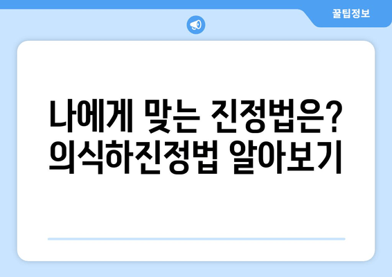 의식하진정법으로 편안하게 임플란트 수술 받는 방법 |  임플란트, 치과, 진정, 안전, 통증 완화